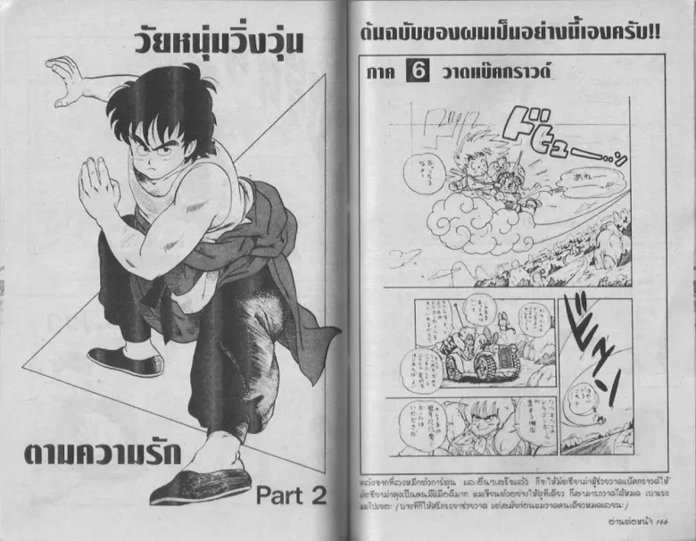 Dr. Slump - หน้า 73