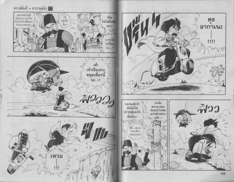 Dr. Slump - หน้า 74