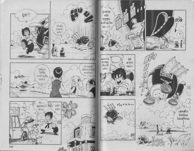 Dr. Slump - หน้า 76