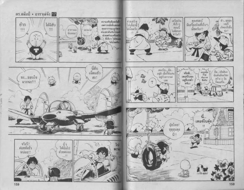 Dr. Slump - หน้า 77