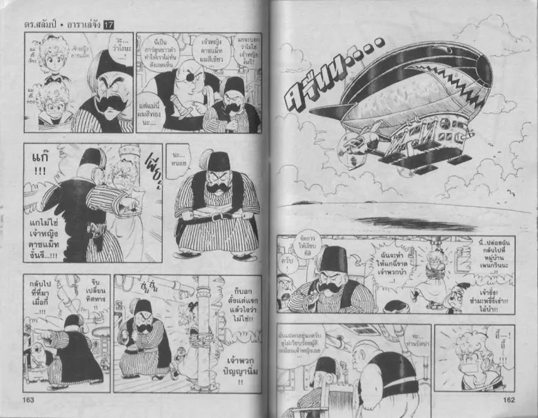 Dr. Slump - หน้า 78