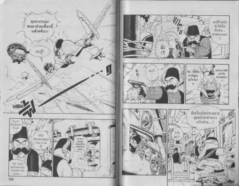 Dr. Slump - หน้า 79