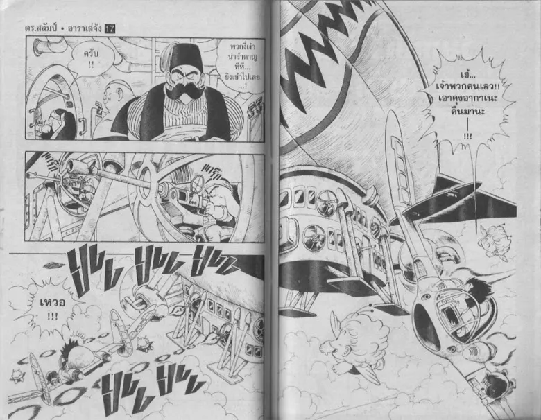 Dr. Slump - หน้า 80