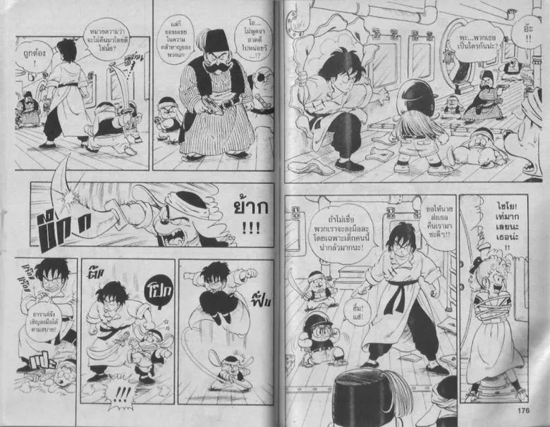 Dr. Slump - หน้า 82