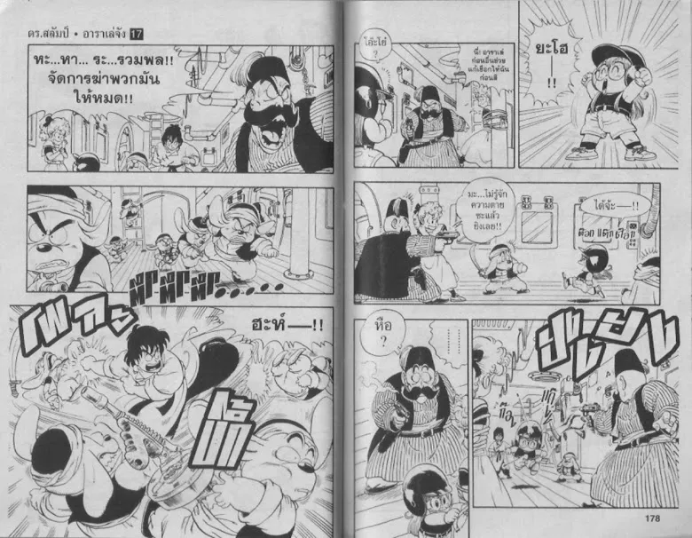 Dr. Slump - หน้า 83