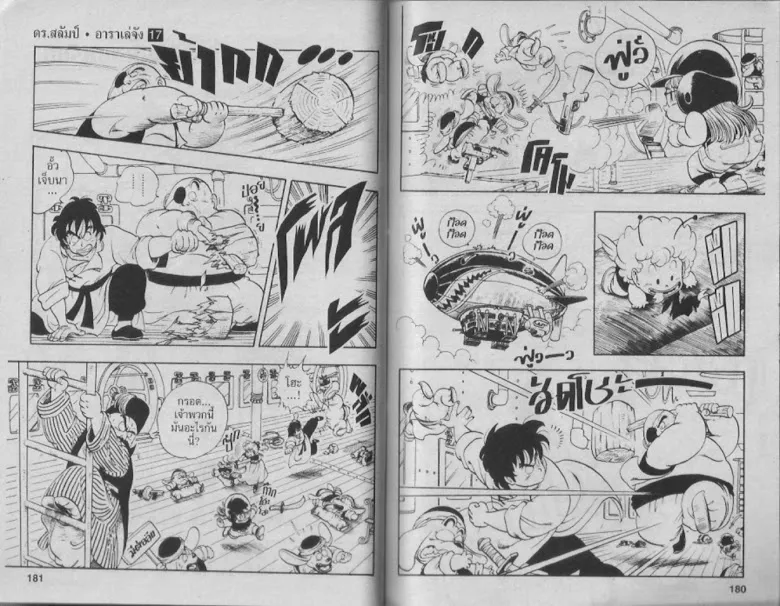 Dr. Slump - หน้า 84