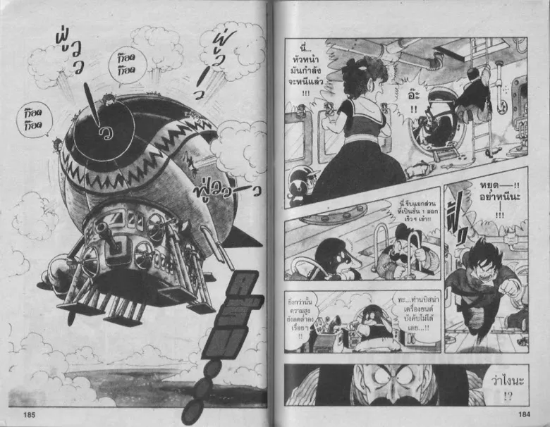 Dr. Slump - หน้า 86