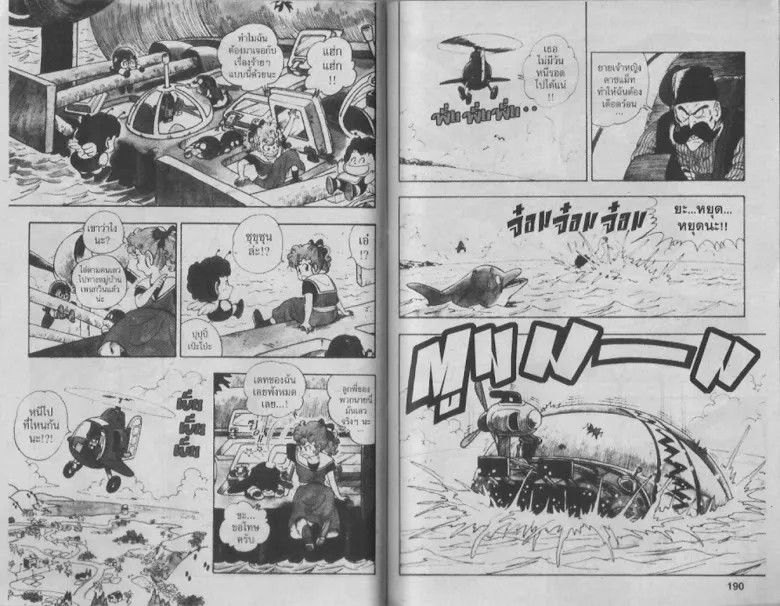 Dr. Slump - หน้า 89