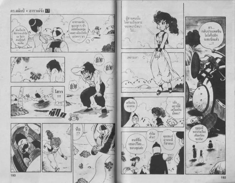 Dr. Slump - หน้า 90