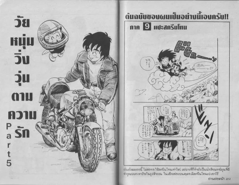 Dr. Slump - หน้า 92