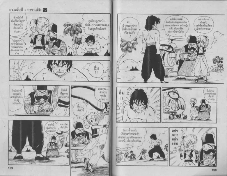 Dr. Slump - หน้า 93