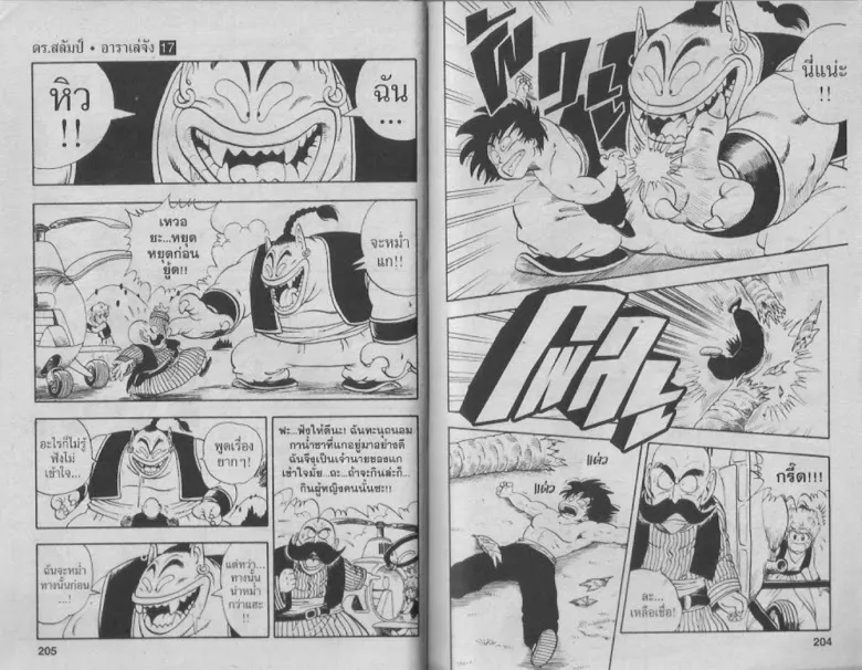 Dr. Slump - หน้า 96