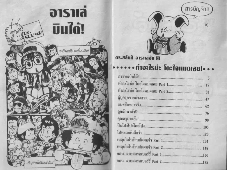 Dr. Slump - หน้า 1