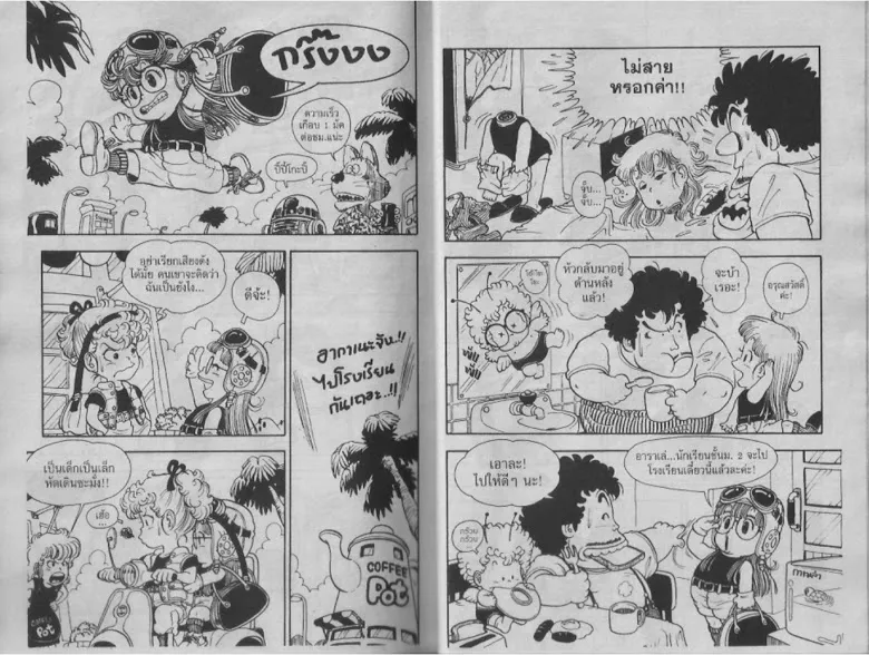 Dr. Slump - หน้า 10