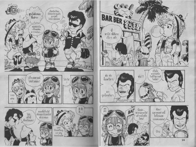 Dr. Slump - หน้า 11