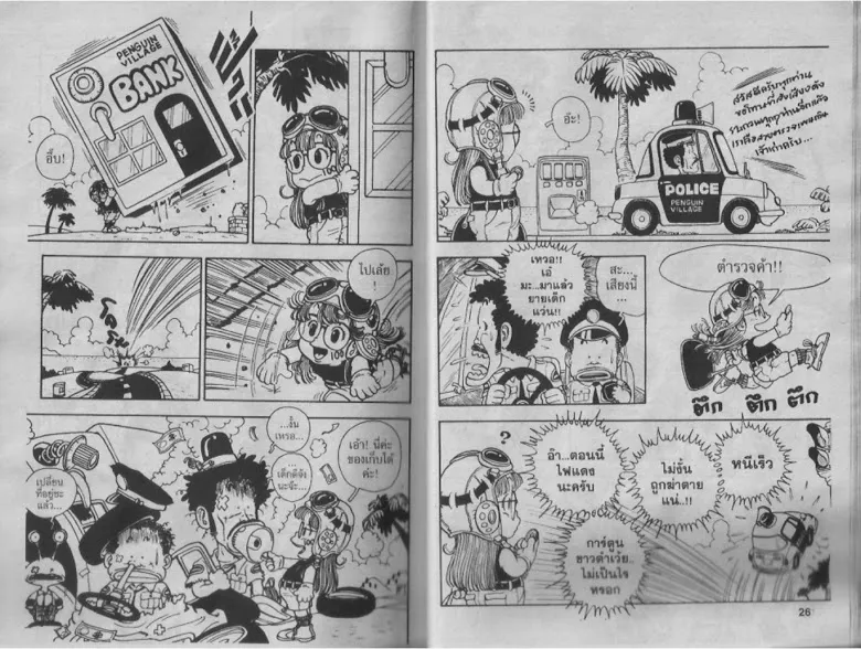 Dr. Slump - หน้า 12