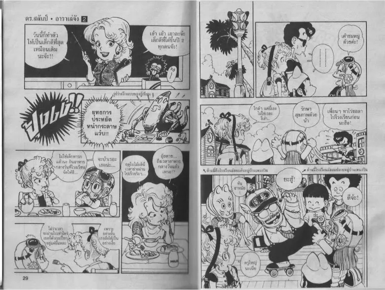 Dr. Slump - หน้า 13