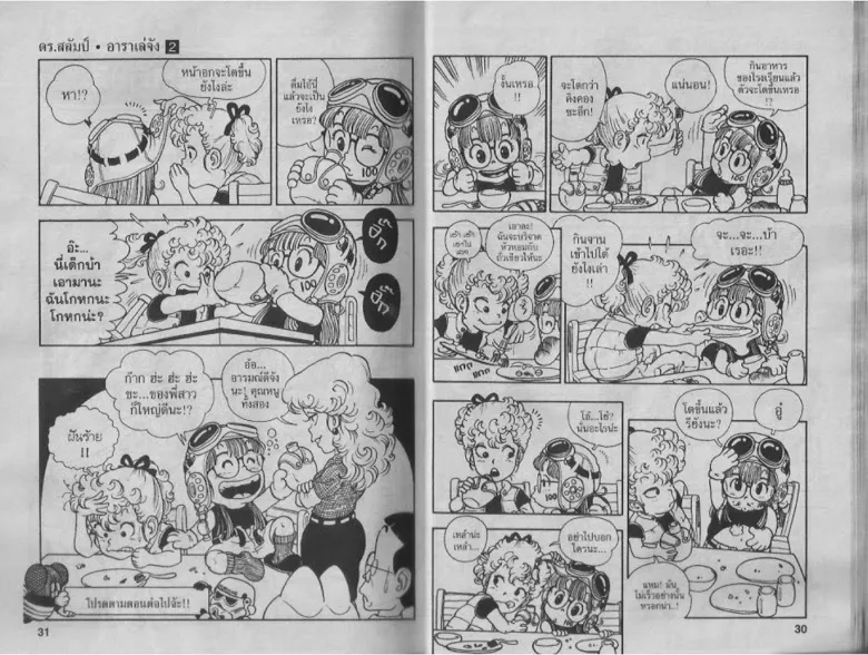 Dr. Slump - หน้า 14