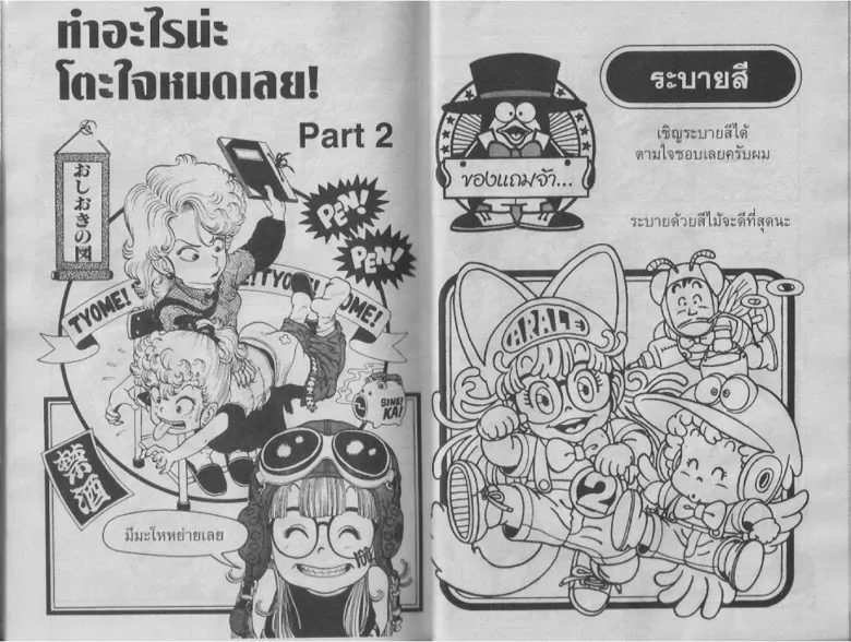 Dr. Slump - หน้า 15