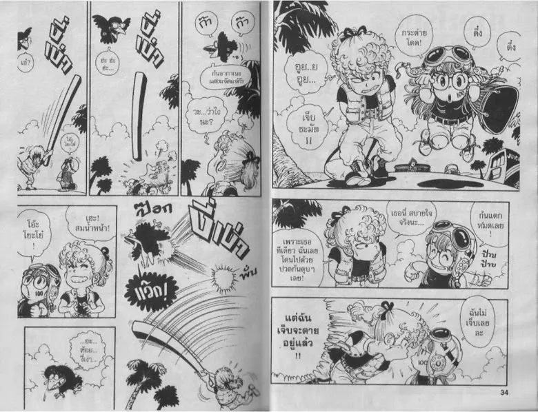 Dr. Slump - หน้า 16