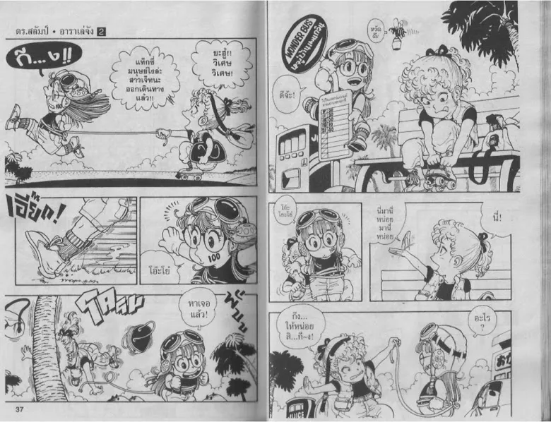 Dr. Slump - หน้า 17