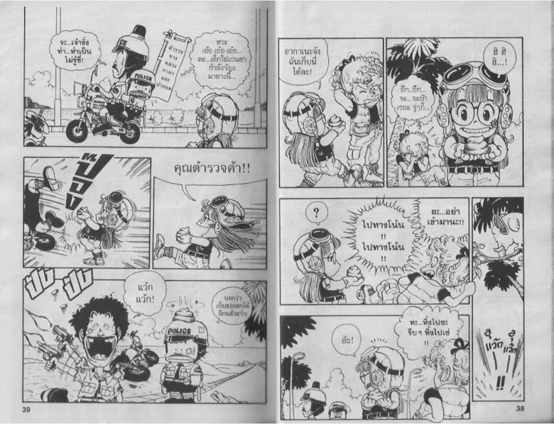 Dr. Slump - หน้า 18