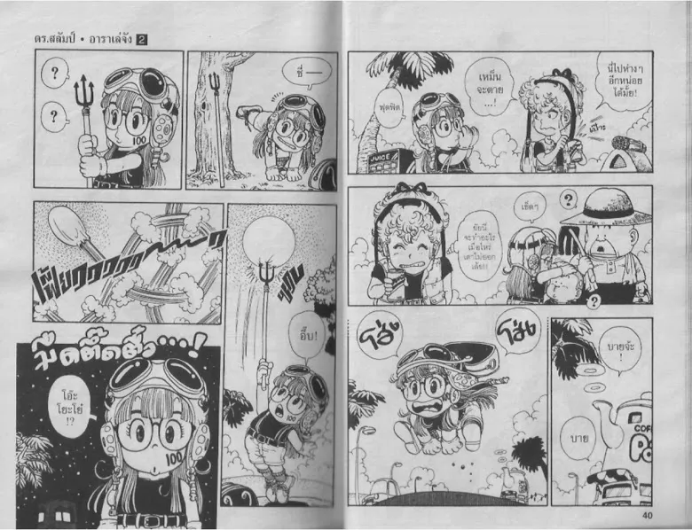 Dr. Slump - หน้า 19