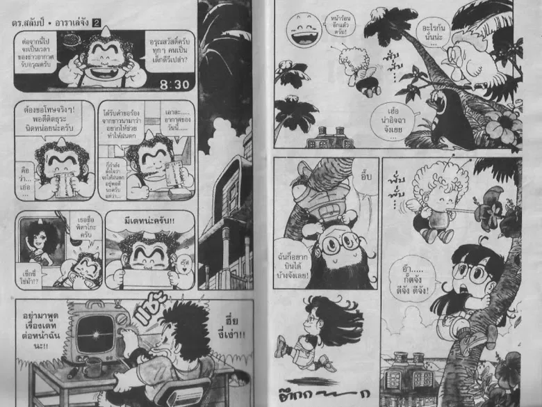 Dr. Slump - หน้า 2