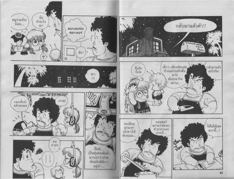 Dr. Slump - หน้า 20