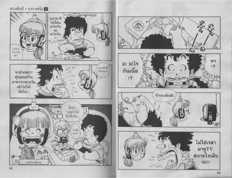 Dr. Slump - หน้า 21