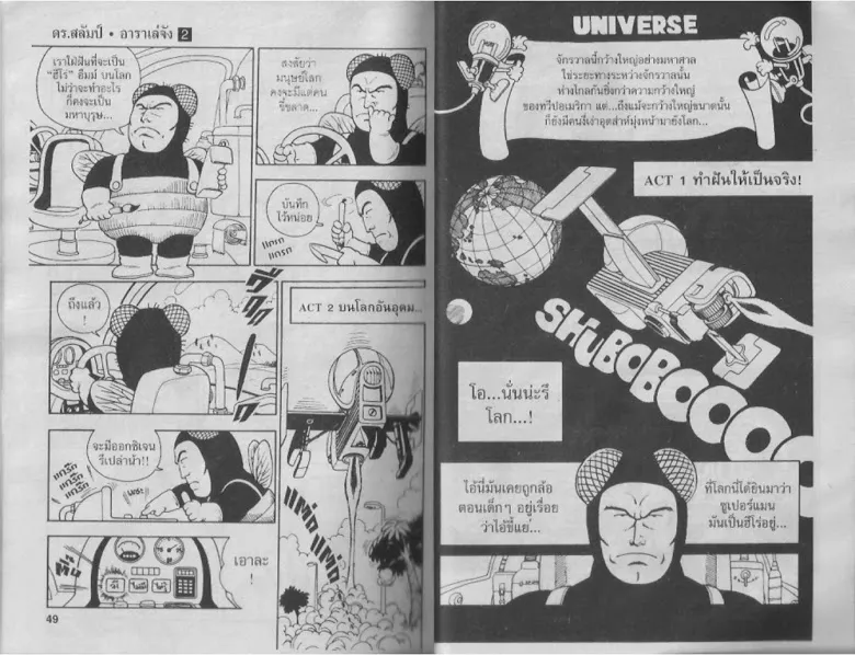 Dr. Slump - หน้า 23