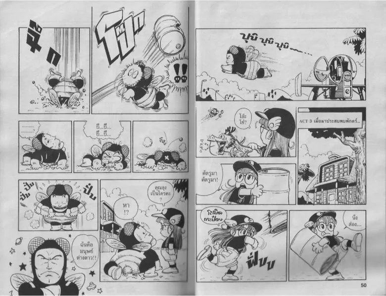 Dr. Slump - หน้า 24