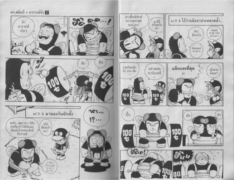 Dr. Slump - หน้า 25