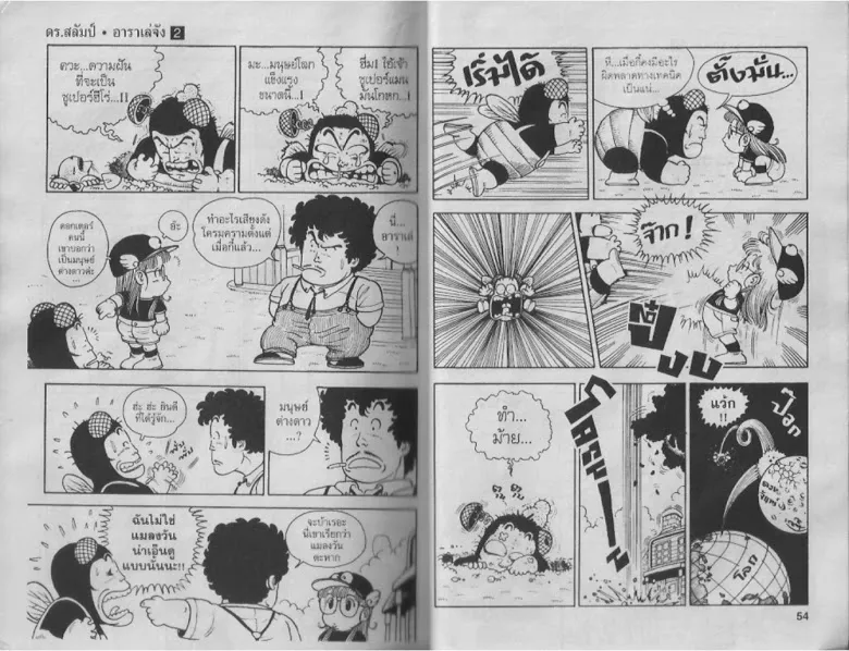 Dr. Slump - หน้า 26