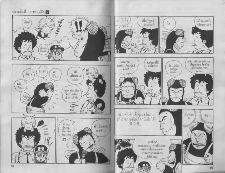 Dr. Slump - หน้า 27