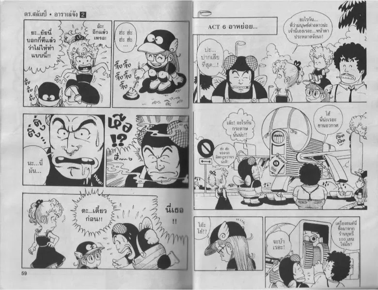 Dr. Slump - หน้า 28