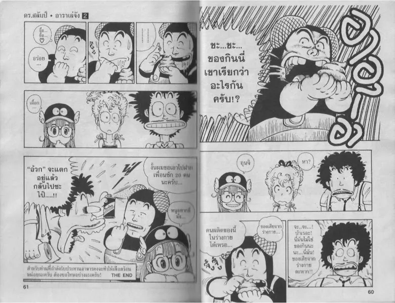 Dr. Slump - หน้า 29