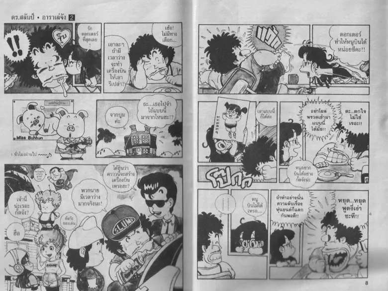 Dr. Slump - หน้า 3