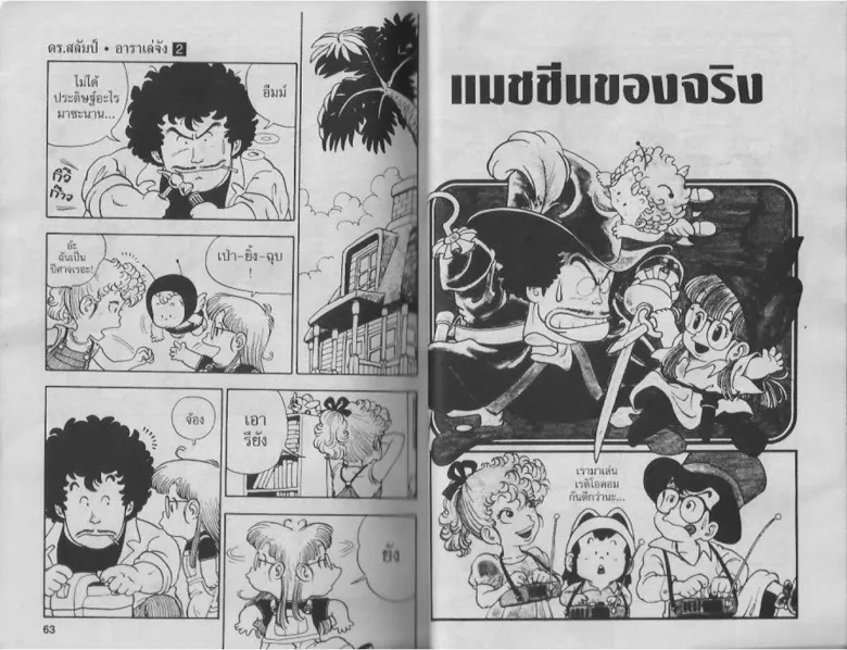 Dr. Slump - หน้า 30