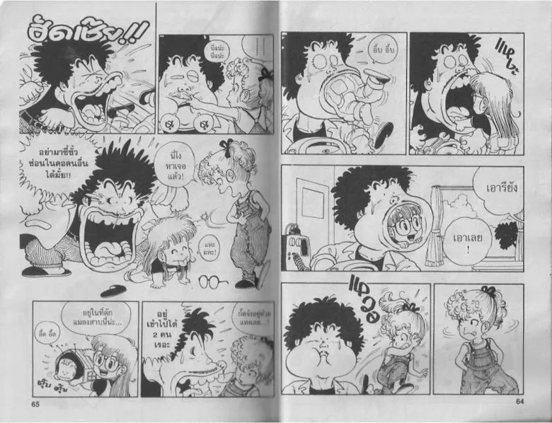 Dr. Slump - หน้า 31