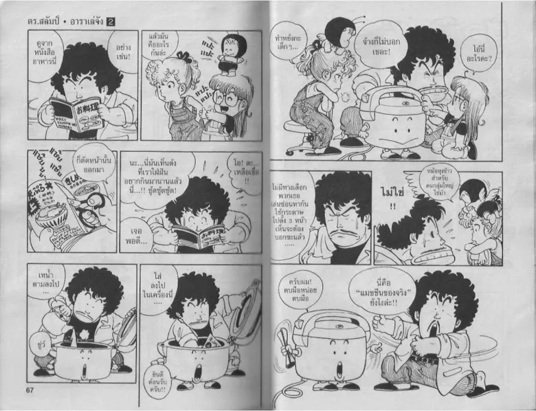 Dr. Slump - หน้า 32