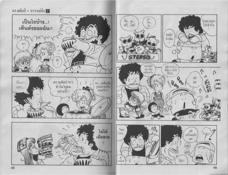 Dr. Slump - หน้า 33