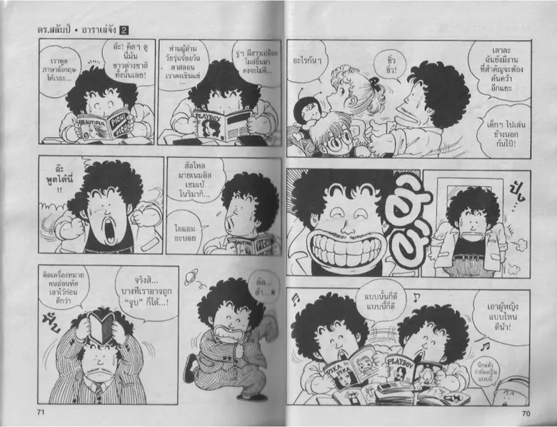 Dr. Slump - หน้า 34