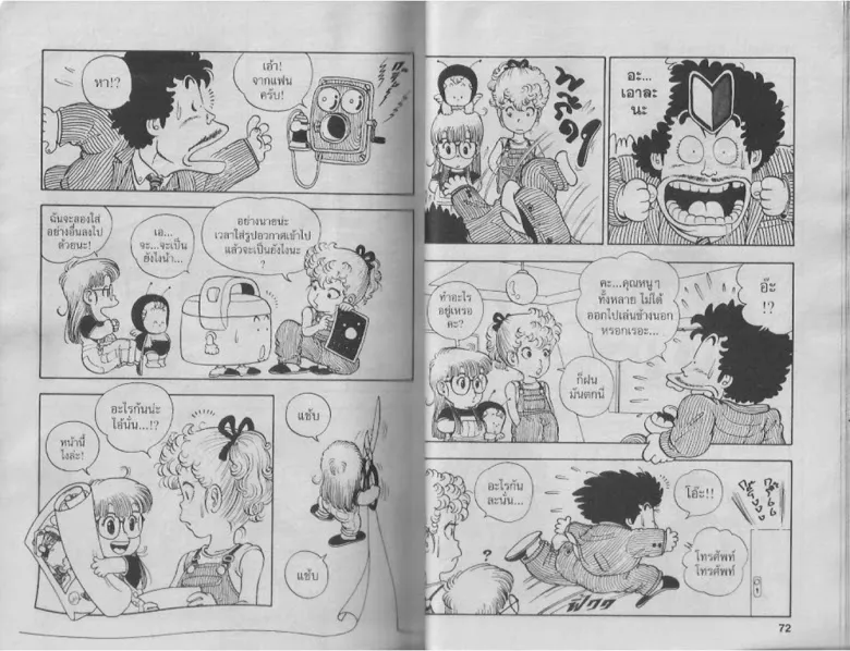 Dr. Slump - หน้า 35