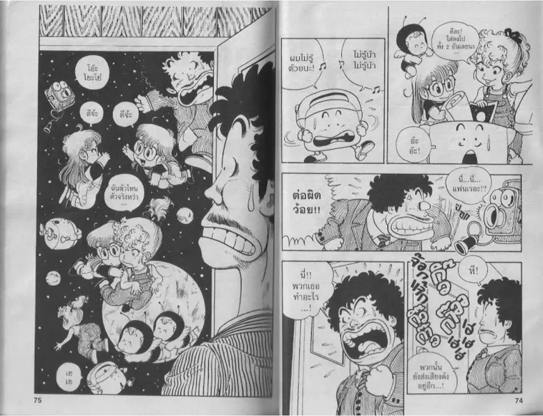 Dr. Slump - หน้า 36