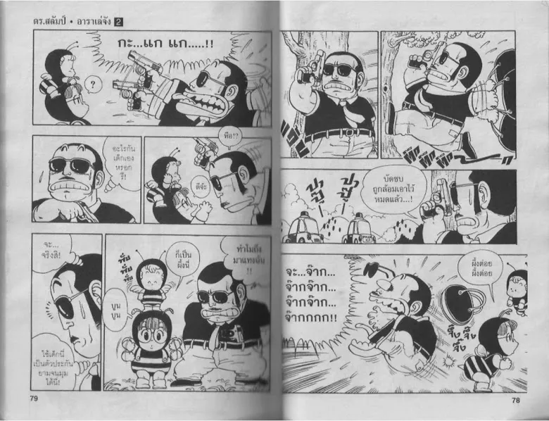 Dr. Slump - หน้า 38