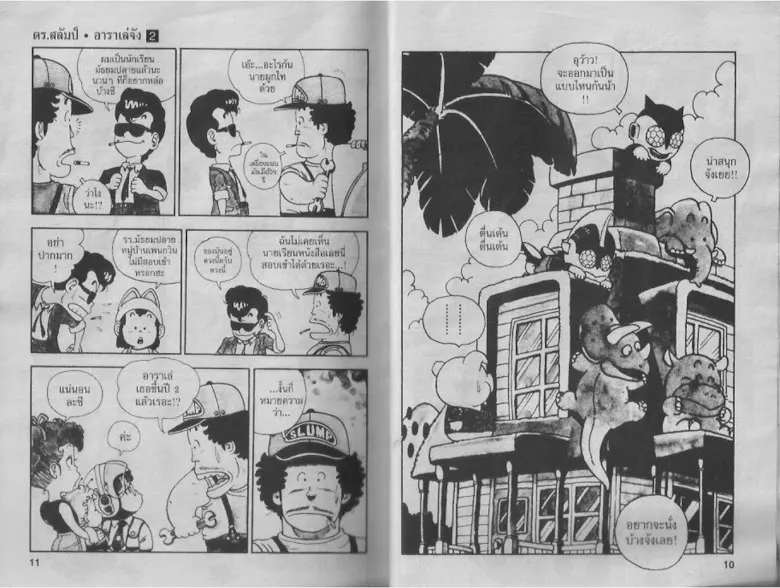 Dr. Slump - หน้า 4