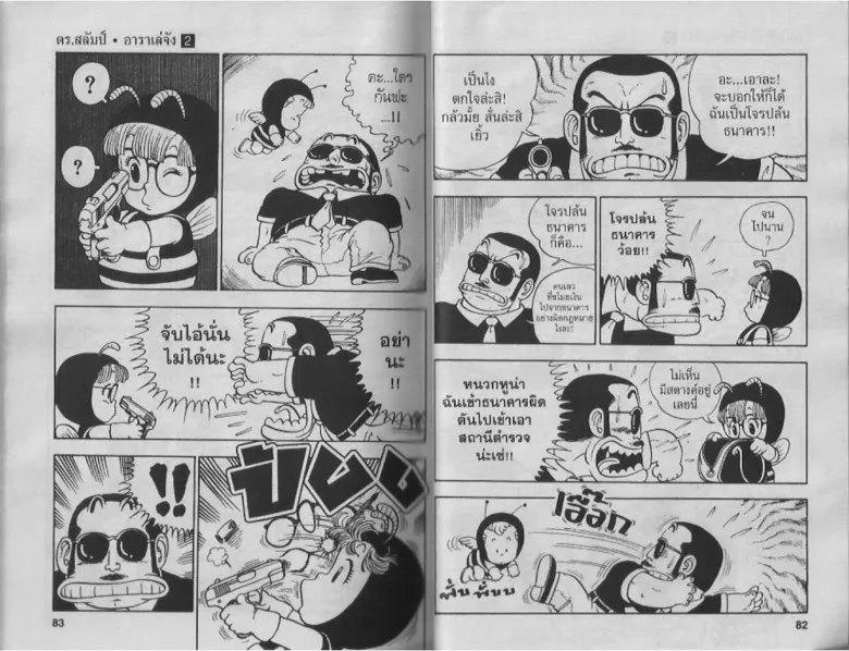 Dr. Slump - หน้า 40