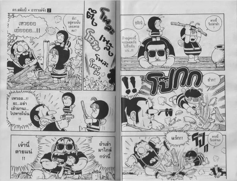 Dr. Slump - หน้า 42