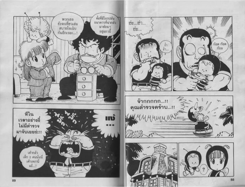 Dr. Slump - หน้า 43